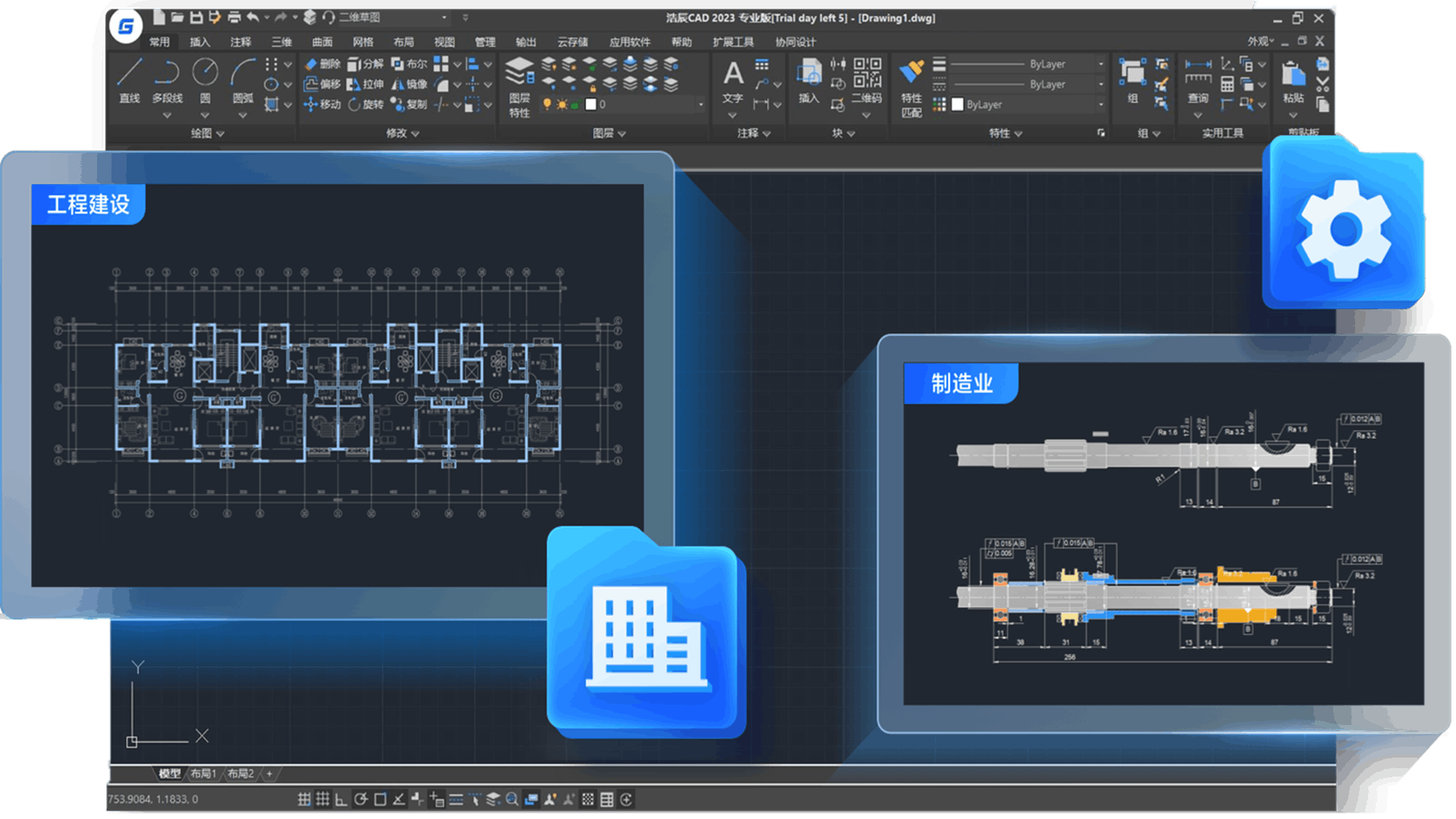 浩辰CAD 2025官方版